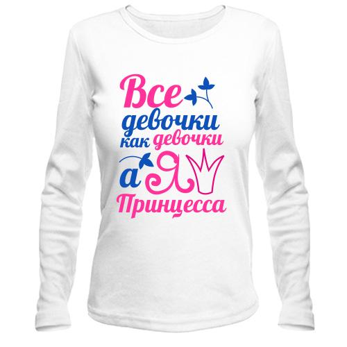 Лонгслив Я принцесса (2)