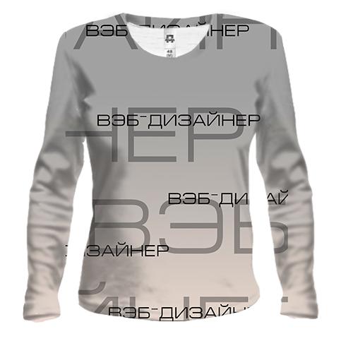 Женский 3D лонгслив 