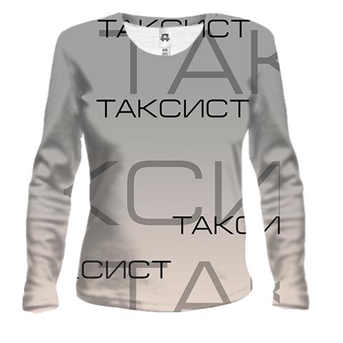 Женский 3D лонгслив для таксиста