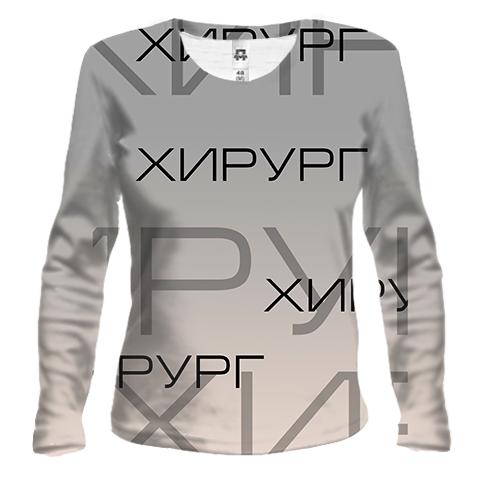 Женский 3D лонгслив для хирурга