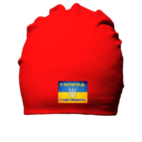 Бавовняна шапка Я Українець, і я цим пишаюсь!