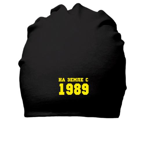 Хлопковая шапка На земле с 1989