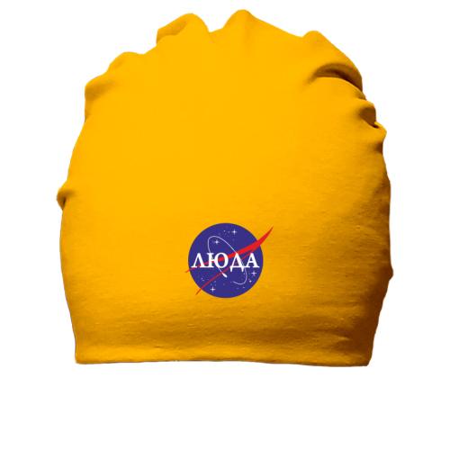 Бавовняна шапка Люда (NASA Style)