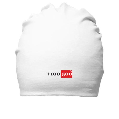 Хлопковая шапка +100 500