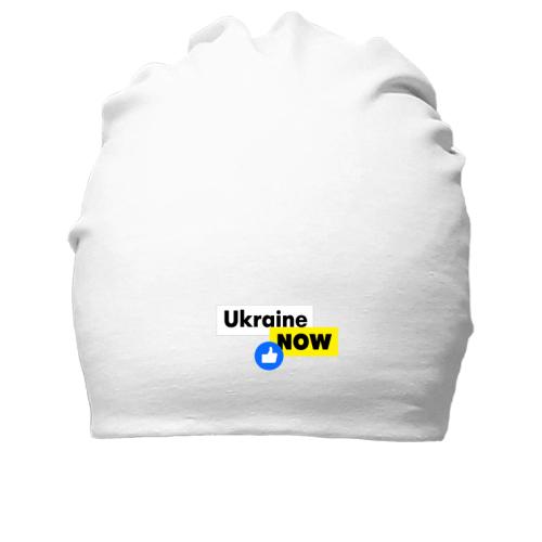 Бавовняна шапка Ukraine NOW Like