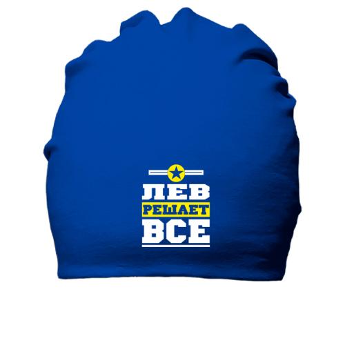 Хлопковая шапка Лев решает всё