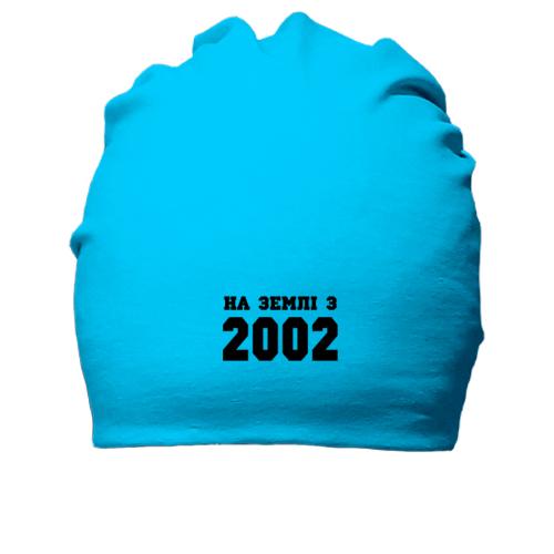 Бавовняна шапка На землі з 2002