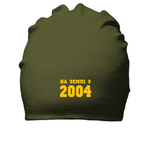 Бавовняна шапка На землі з 2004