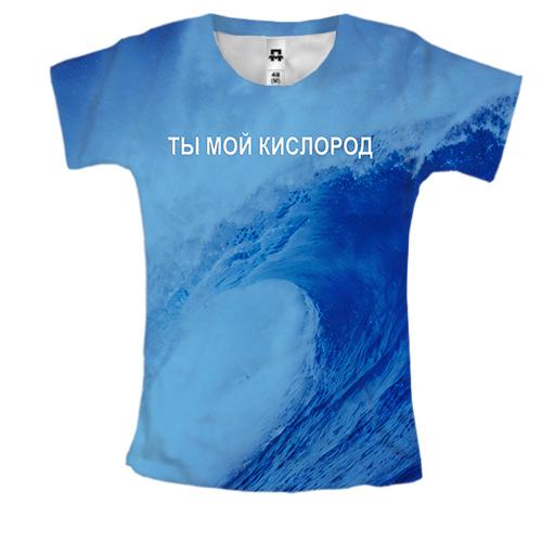 Жіноча 3D футболка Ти мій кисень