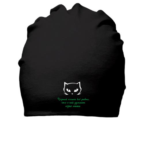Бавовняна шапка Черная кошка