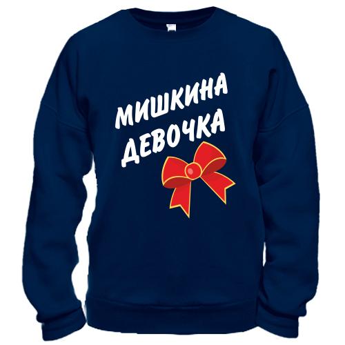 Свитшот Мишкина Девочка