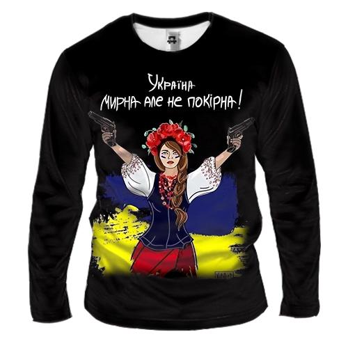 Мужской 3D лонгслив Україна мирна, але не покірна