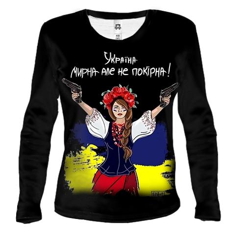 Женский 3D лонгслив Україна мирна, але не покірна