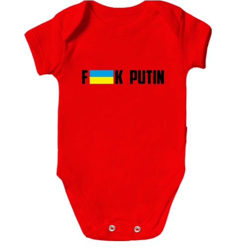 Дитяче боді f*ck PUTIN
