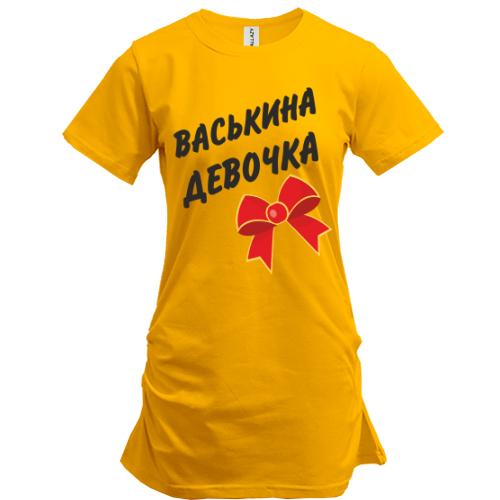 Подовжена футболка Васькина Девочка