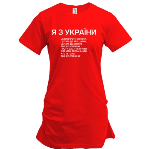Подовжена футболка Я з україни (приспів)