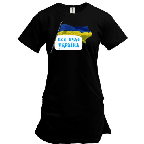 Подовжена футболка Все буде Україна (з прапором)