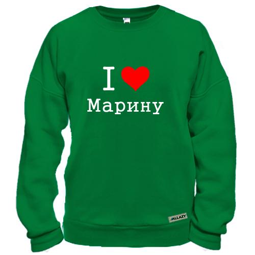 Свитшот с надписью «I ❤️ Марину»