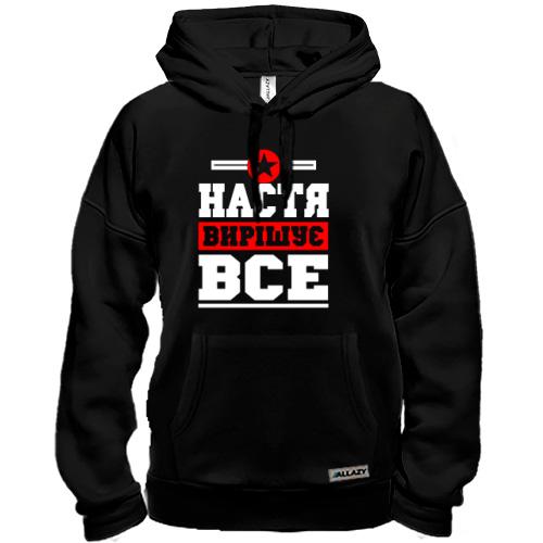 Толстовка Настя вирішує все