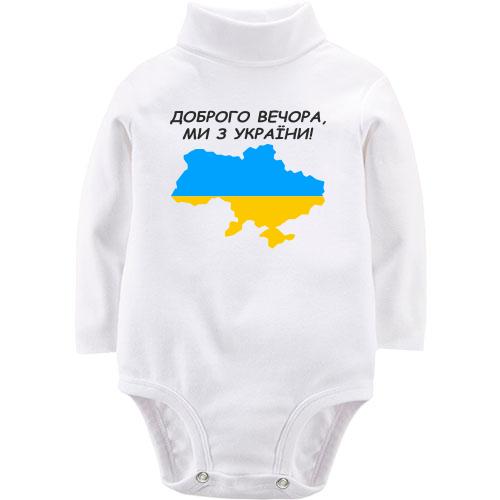Детское боди LSL Доброго вечора, ми з України! (с картой)