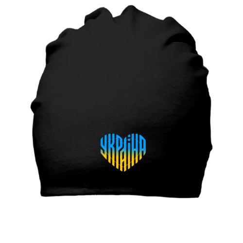 Бавовняна шапка Україна (напис у вигляді серця)