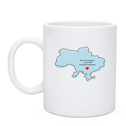 Чашка моя зона комфорта - Украина
