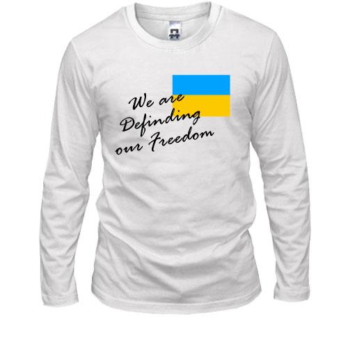 Лонгслив We are definding of freedom