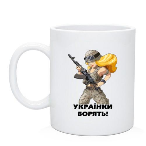 Чашка Українки борять!