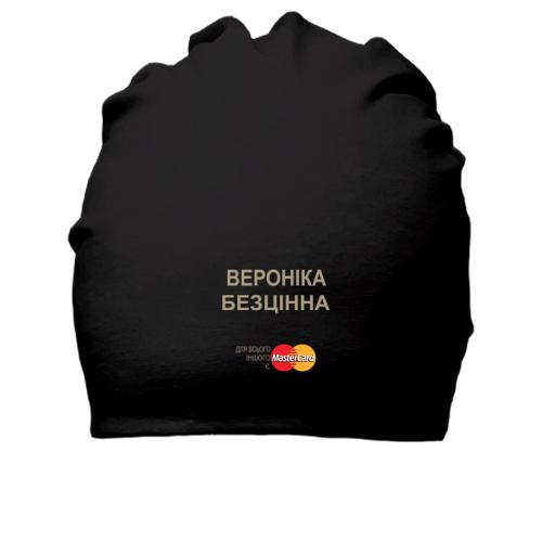 Бавовняна шапка з написом 