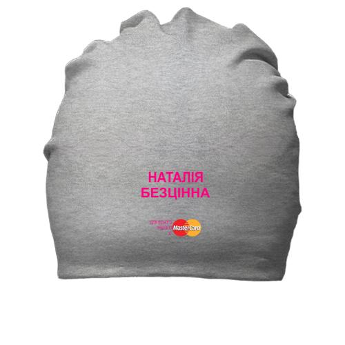 Бавовняна шапка з написом 