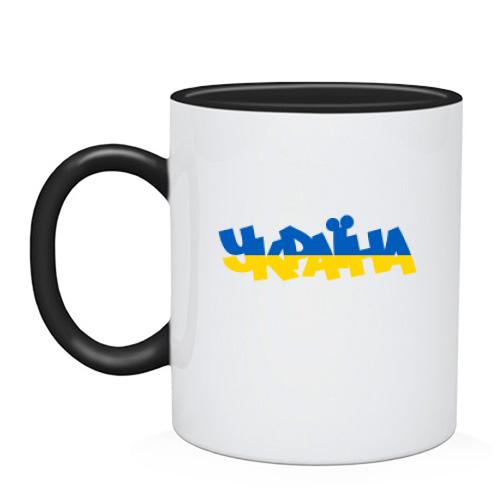 Чашка с желто-синей надписью Украина