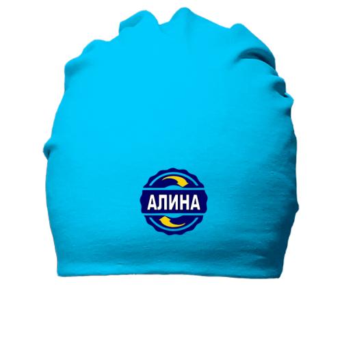 Хлопковая шапка с именем Алина в круге