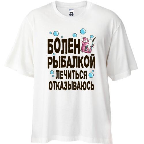 Футболка Oversize Болен рыбалкой. Лечиться отказываюсь