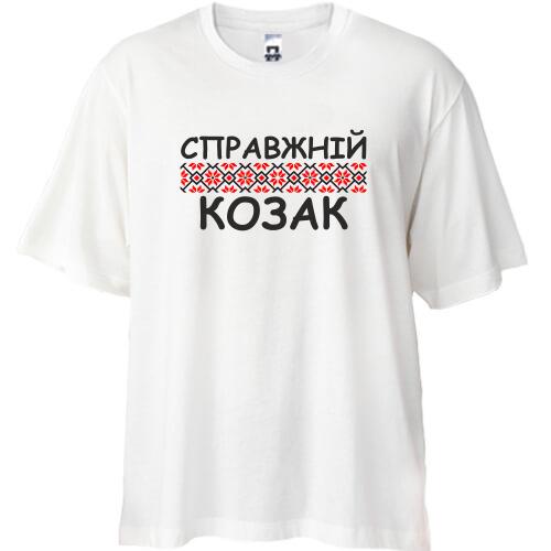 Футболка Oversize Справжній козак
