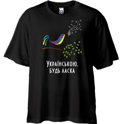 Футболка Oversize Українською, будь ласка