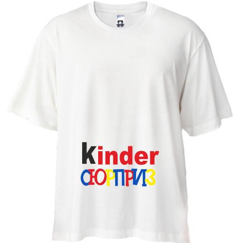 Футболка Oversize Kinder СЮРПРИЗ