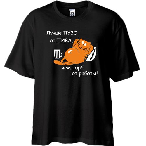 Футболка Oversize Лучше пузо от пива