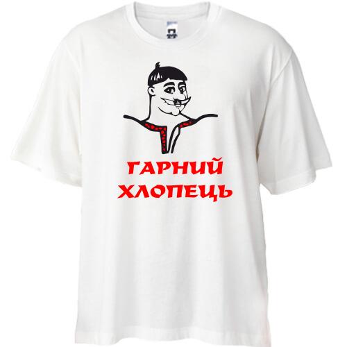 Футболка Oversize Гарний хлопець
