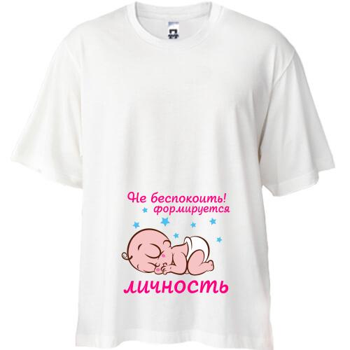 Футболка Oversize Формируется личность
