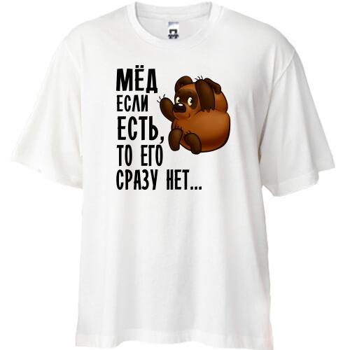 Футболка Oversize Мед если есть, то его сразу нет