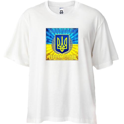 Футболка Oversize Героям Слава! (2)
