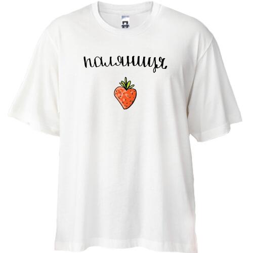 Футболка Oversize Паляниця (полуниця)