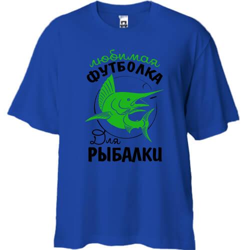 Футболка Oversize Любимая футболка для рыбалки