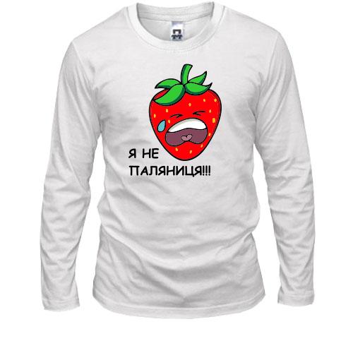 Лонгслів Я не Паляниця