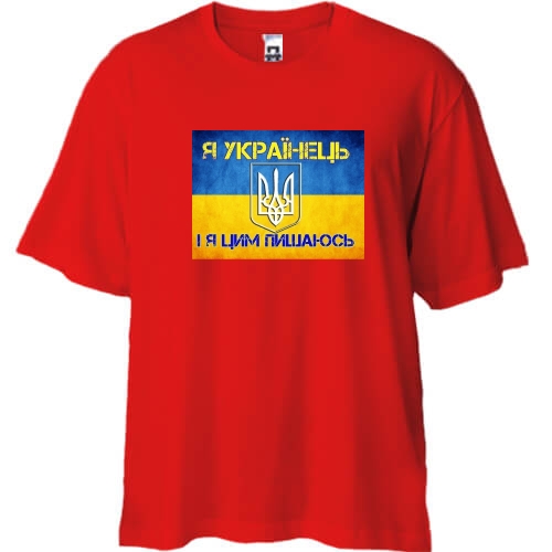 Футболка Oversize Я Українець, і я цим пишаюсь!