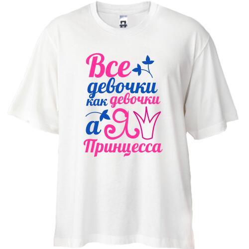 Футболка Oversize Я принцесса (2)
