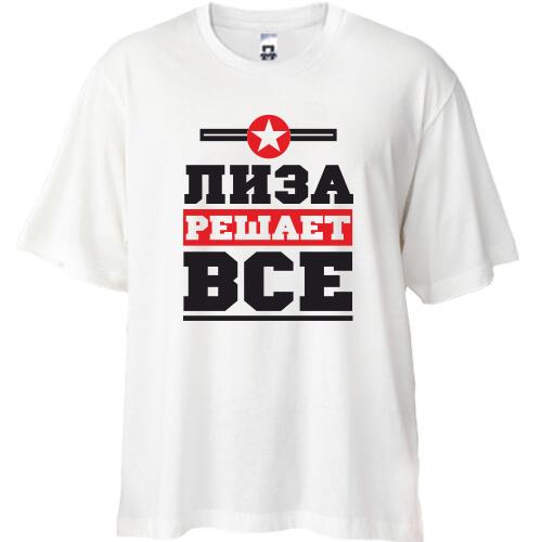 Футболка Oversize Лиза решает всё