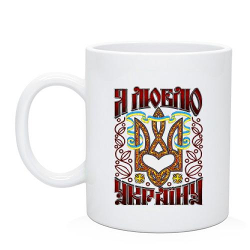 Чашка Я люблю Україну (Тризуб із серцем)