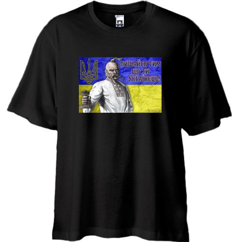 Футболка Oversize Пишайся тим, що ти Українець!