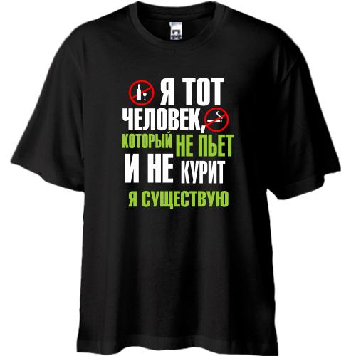 Футболка Oversize Не пью и не курю